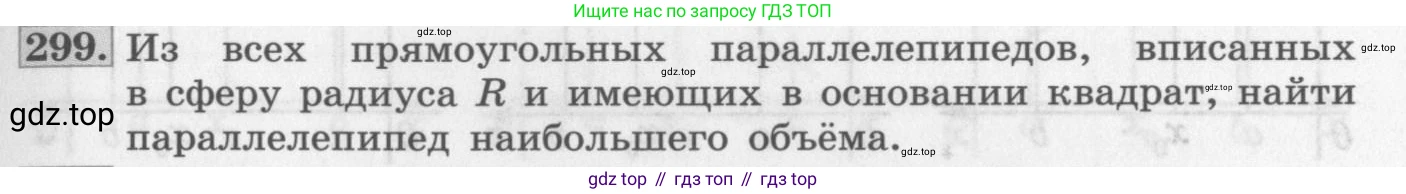 ГДЗ Алгебра, 11 класс Учебник, авторы: Колягин Юрий Михайлович, Ткачева Мария Владимировна, Федорова Надежда Евгеньевна, Шабунин Михаил Иванович, издательство Просвещение, Москва, 2014, голубого цвета, страница 121, номер 299, Условие