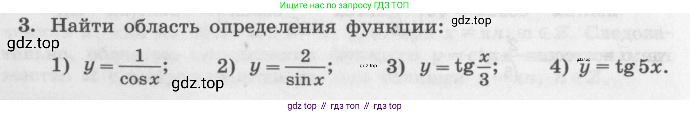 ГДЗ Алгебра, 11 класс Учебник, авторы: Колягин Юрий Михайлович, Ткачева Мария Владимировна, Федорова Надежда Евгеньевна, Шабунин Михаил Иванович, издательство Просвещение, Москва, 2014, голубого цвета, страница 8, номер 3, Условие