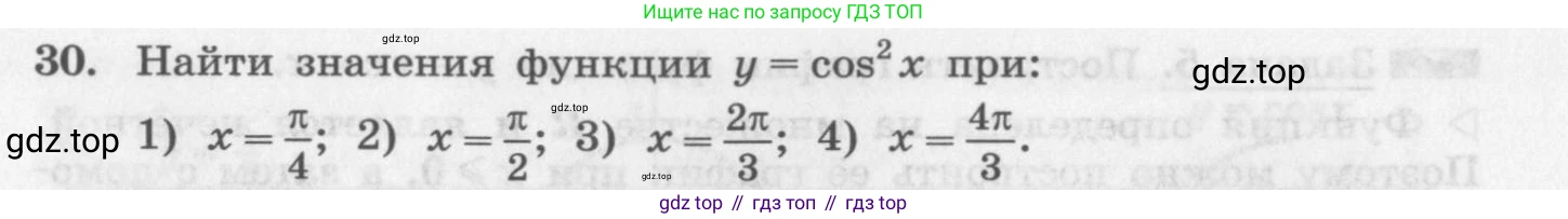 ГДЗ Алгебра, 11 класс Учебник, авторы: Колягин Юрий Михайлович, Ткачева Мария Владимировна, Федорова Надежда Евгеньевна, Шабунин Михаил Иванович, издательство Просвещение, Москва, 2014, голубого цвета, страница 20, номер 30, Условие