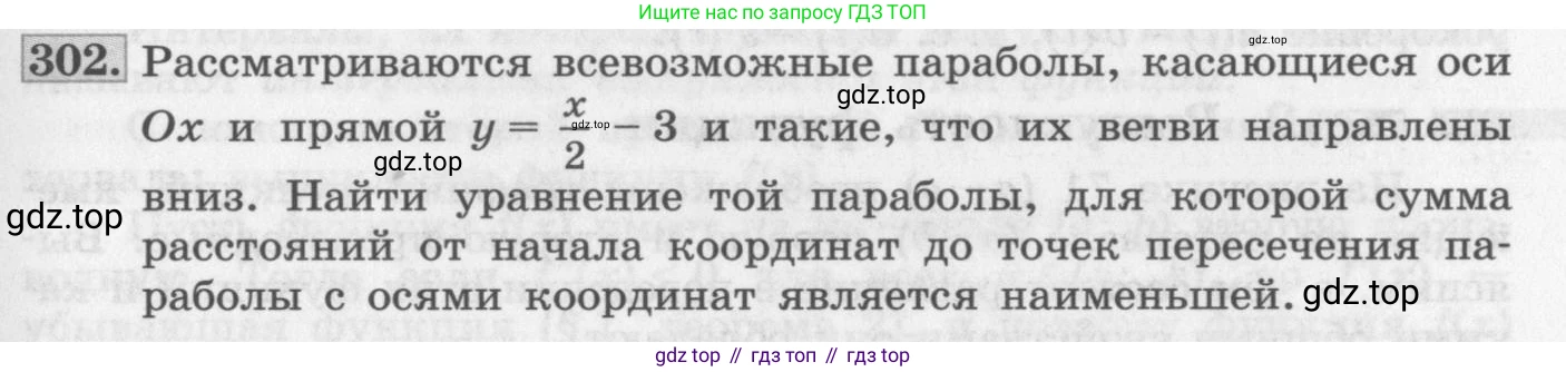 ГДЗ Алгебра, 11 класс Учебник, авторы: Колягин Юрий Михайлович, Ткачева Мария Владимировна, Федорова Надежда Евгеньевна, Шабунин Михаил Иванович, издательство Просвещение, Москва, 2014, голубого цвета, страница 121, номер 302, Условие