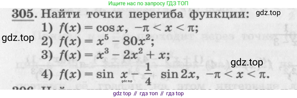 ГДЗ Алгебра, 11 класс Учебник, авторы: Колягин Юрий Михайлович, Ткачева Мария Владимировна, Федорова Надежда Евгеньевна, Шабунин Михаил Иванович, издательство Просвещение, Москва, 2014, голубого цвета, страница 126, номер 305, Условие