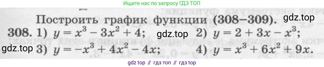ГДЗ Алгебра, 11 класс Учебник, авторы: Колягин Юрий Михайлович, Ткачева Мария Владимировна, Федорова Надежда Евгеньевна, Шабунин Михаил Иванович, издательство Просвещение, Москва, 2014, голубого цвета, страница 133, номер 308, Условие