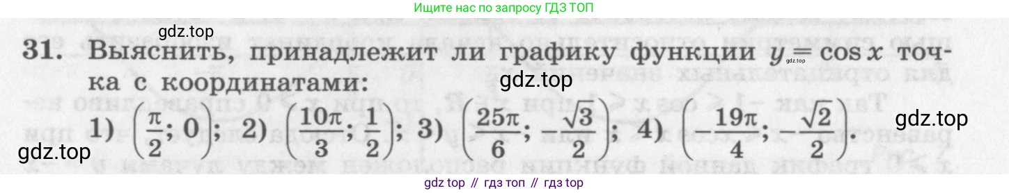 ГДЗ Алгебра, 11 класс Учебник, авторы: Колягин Юрий Михайлович, Ткачева Мария Владимировна, Федорова Надежда Евгеньевна, Шабунин Михаил Иванович, издательство Просвещение, Москва, 2014, голубого цвета, страница 20, номер 31, Условие