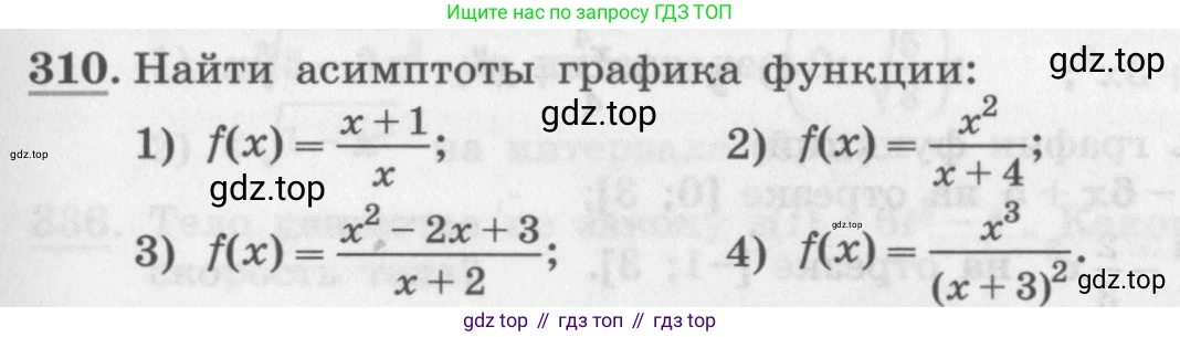 ГДЗ Алгебра, 11 класс Учебник, авторы: Колягин Юрий Михайлович, Ткачева Мария Владимировна, Федорова Надежда Евгеньевна, Шабунин Михаил Иванович, издательство Просвещение, Москва, 2014, голубого цвета, страница 133, номер 310, Условие