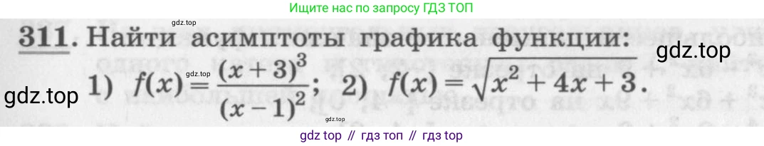 ГДЗ Алгебра, 11 класс Учебник, авторы: Колягин Юрий Михайлович, Ткачева Мария Владимировна, Федорова Надежда Евгеньевна, Шабунин Михаил Иванович, издательство Просвещение, Москва, 2014, голубого цвета, страница 133, номер 311, Условие