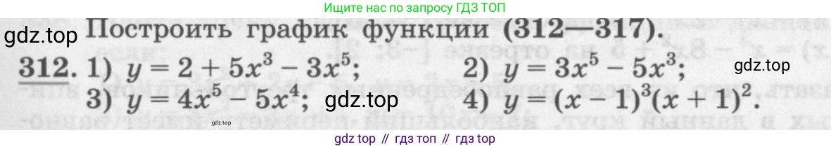 ГДЗ Алгебра, 11 класс Учебник, авторы: Колягин Юрий Михайлович, Ткачева Мария Владимировна, Федорова Надежда Евгеньевна, Шабунин Михаил Иванович, издательство Просвещение, Москва, 2014, голубого цвета, страница 133, номер 312, Условие