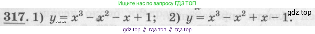 ГДЗ Алгебра, 11 класс Учебник, авторы: Колягин Юрий Михайлович, Ткачева Мария Владимировна, Федорова Надежда Евгеньевна, Шабунин Михаил Иванович, издательство Просвещение, Москва, 2014, голубого цвета, страница 133, номер 317, Условие