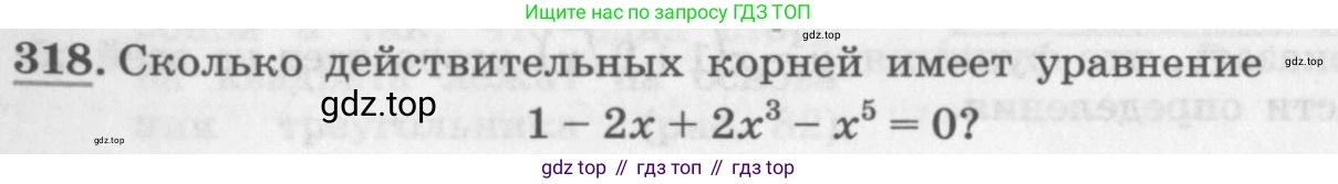 ГДЗ Алгебра, 11 класс Учебник, авторы: Колягин Юрий Михайлович, Ткачева Мария Владимировна, Федорова Надежда Евгеньевна, Шабунин Михаил Иванович, издательство Просвещение, Москва, 2014, голубого цвета, страница 133, номер 318, Условие