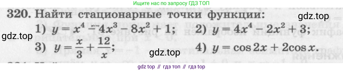 ГДЗ Алгебра, 11 класс Учебник, авторы: Колягин Юрий Михайлович, Ткачева Мария Владимировна, Федорова Надежда Евгеньевна, Шабунин Михаил Иванович, издательство Просвещение, Москва, 2014, голубого цвета, страница 134, номер 320, Условие