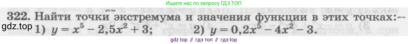 ГДЗ Алгебра, 11 класс Учебник, авторы: Колягин Юрий Михайлович, Ткачева Мария Владимировна, Федорова Надежда Евгеньевна, Шабунин Михаил Иванович, издательство Просвещение, Москва, 2014, голубого цвета, страница 134, номер 322, Условие