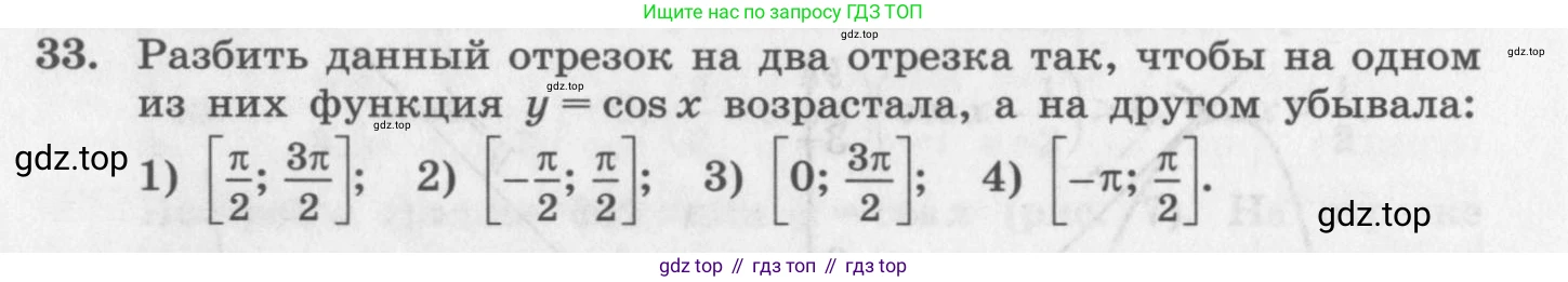 ГДЗ Алгебра, 11 класс Учебник, авторы: Колягин Юрий Михайлович, Ткачева Мария Владимировна, Федорова Надежда Евгеньевна, Шабунин Михаил Иванович, издательство Просвещение, Москва, 2014, голубого цвета, страница 20, номер 33, Условие