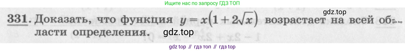ГДЗ Алгебра, 11 класс Учебник, авторы: Колягин Юрий Михайлович, Ткачева Мария Владимировна, Федорова Надежда Евгеньевна, Шабунин Михаил Иванович, издательство Просвещение, Москва, 2014, голубого цвета, страница 134, номер 331, Условие