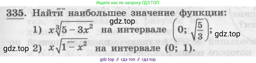 ГДЗ Алгебра, 11 класс Учебник, авторы: Колягин Юрий Михайлович, Ткачева Мария Владимировна, Федорова Надежда Евгеньевна, Шабунин Михаил Иванович, издательство Просвещение, Москва, 2014, голубого цвета, страница 135, номер 335, Условие