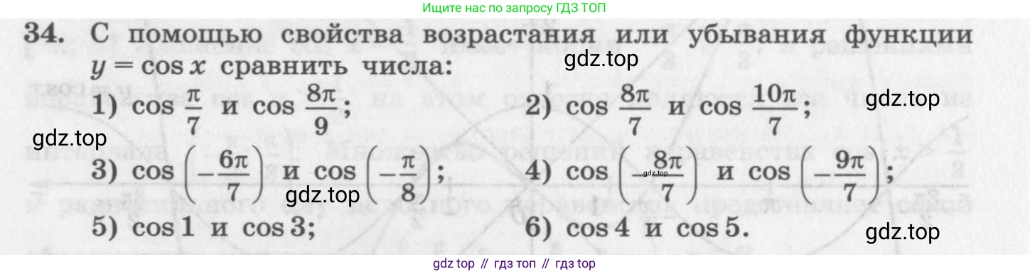 ГДЗ Алгебра, 11 класс Учебник, авторы: Колягин Юрий Михайлович, Ткачева Мария Владимировна, Федорова Надежда Евгеньевна, Шабунин Михаил Иванович, издательство Просвещение, Москва, 2014, голубого цвета, страница 20, номер 34, Условие