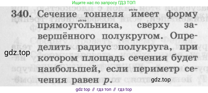 ГДЗ Алгебра, 11 класс Учебник, авторы: Колягин Юрий Михайлович, Ткачева Мария Владимировна, Федорова Надежда Евгеньевна, Шабунин Михаил Иванович, издательство Просвещение, Москва, 2014, голубого цвета, страница 135, номер 340, Условие