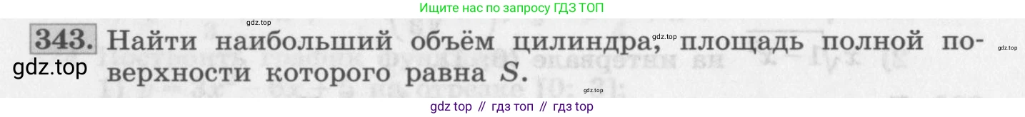ГДЗ Алгебра, 11 класс Учебник, авторы: Колягин Юрий Михайлович, Ткачева Мария Владимировна, Федорова Надежда Евгеньевна, Шабунин Михаил Иванович, издательство Просвещение, Москва, 2014, голубого цвета, страница 136, номер 343, Условие