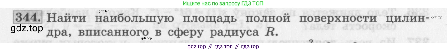 ГДЗ Алгебра, 11 класс Учебник, авторы: Колягин Юрий Михайлович, Ткачева Мария Владимировна, Федорова Надежда Евгеньевна, Шабунин Михаил Иванович, издательство Просвещение, Москва, 2014, голубого цвета, страница 136, номер 344, Условие