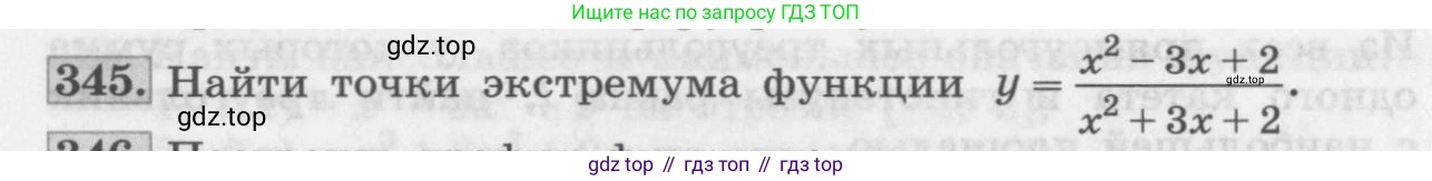 ГДЗ Алгебра, 11 класс Учебник, авторы: Колягин Юрий Михайлович, Ткачева Мария Владимировна, Федорова Надежда Евгеньевна, Шабунин Михаил Иванович, издательство Просвещение, Москва, 2014, голубого цвета, страница 136, номер 345, Условие
