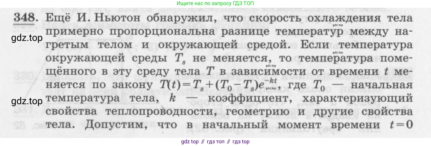 ГДЗ Алгебра, 11 класс Учебник, авторы: Колягин Юрий Михайлович, Ткачева Мария Владимировна, Федорова Надежда Евгеньевна, Шабунин Михаил Иванович, издательство Просвещение, Москва, 2014, голубого цвета, страница 136, номер 348, Условие