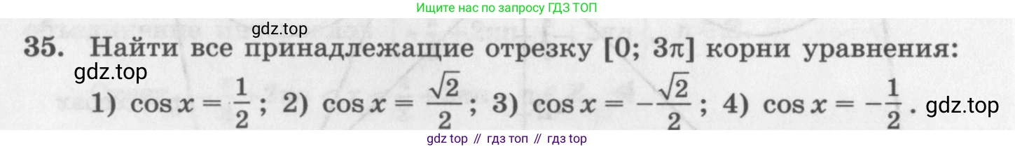 ГДЗ Алгебра, 11 класс Учебник, авторы: Колягин Юрий Михайлович, Ткачева Мария Владимировна, Федорова Надежда Евгеньевна, Шабунин Михаил Иванович, издательство Просвещение, Москва, 2014, голубого цвета, страница 20, номер 35, Условие