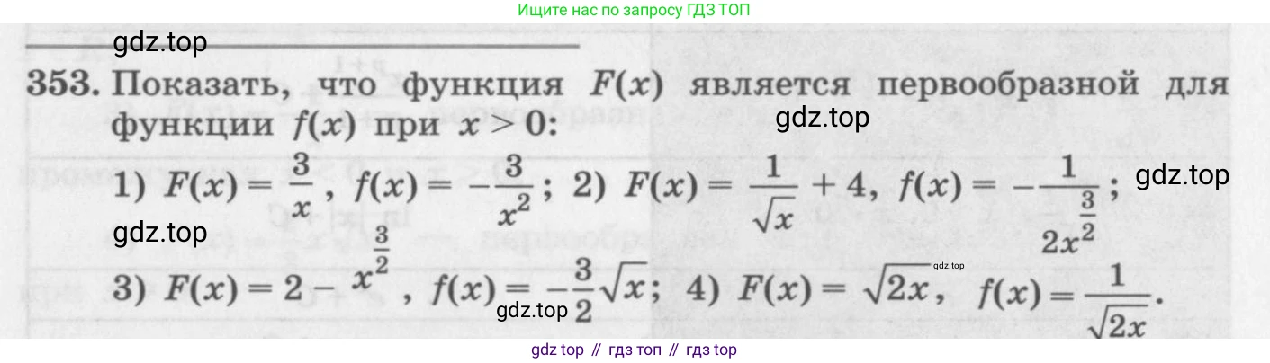 ГДЗ Алгебра, 11 класс Учебник, авторы: Колягин Юрий Михайлович, Ткачева Мария Владимировна, Федорова Надежда Евгеньевна, Шабунин Михаил Иванович, издательство Просвещение, Москва, 2014, голубого цвета, страница 144, номер 353, Условие