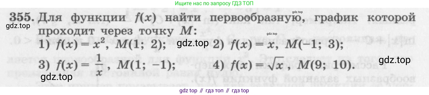 ГДЗ Алгебра, 11 класс Учебник, авторы: Колягин Юрий Михайлович, Ткачева Мария Владимировна, Федорова Надежда Евгеньевна, Шабунин Михаил Иванович, издательство Просвещение, Москва, 2014, голубого цвета, страница 144, номер 355, Условие
