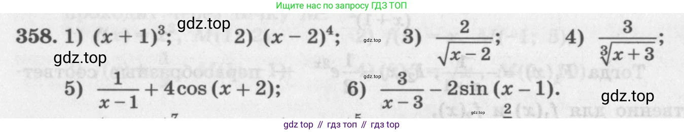 ГДЗ Алгебра, 11 класс Учебник, авторы: Колягин Юрий Михайлович, Ткачева Мария Владимировна, Федорова Надежда Евгеньевна, Шабунин Михаил Иванович, издательство Просвещение, Москва, 2014, голубого цвета, страница 146, номер 358, Условие