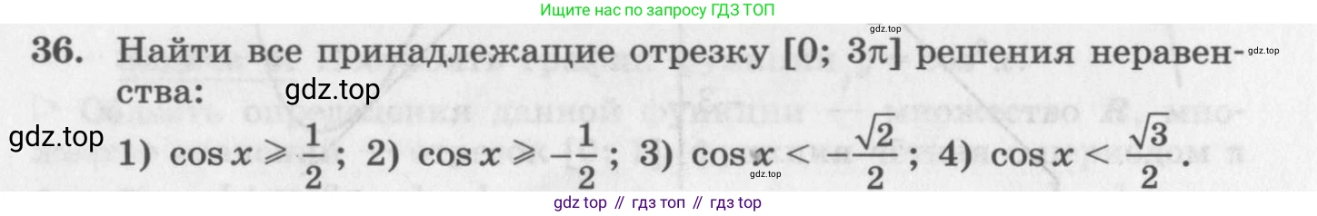 ГДЗ Алгебра, 11 класс Учебник, авторы: Колягин Юрий Михайлович, Ткачева Мария Владимировна, Федорова Надежда Евгеньевна, Шабунин Михаил Иванович, издательство Просвещение, Москва, 2014, голубого цвета, страница 20, номер 36, Условие