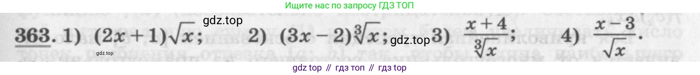 ГДЗ Алгебра, 11 класс Учебник, авторы: Колягин Юрий Михайлович, Ткачева Мария Владимировна, Федорова Надежда Евгеньевна, Шабунин Михаил Иванович, издательство Просвещение, Москва, 2014, голубого цвета, страница 147, номер 363, Условие