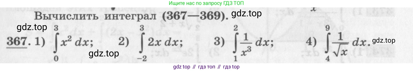 ГДЗ Алгебра, 11 класс Учебник, авторы: Колягин Юрий Михайлович, Ткачева Мария Владимировна, Федорова Надежда Евгеньевна, Шабунин Михаил Иванович, издательство Просвещение, Москва, 2014, голубого цвета, страница 153, номер 367, Условие