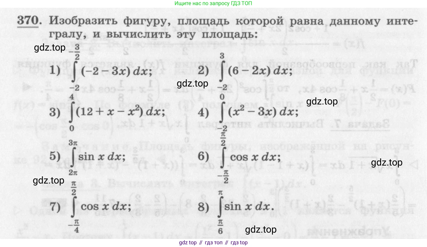 ГДЗ Алгебра, 11 класс Учебник, авторы: Колягин Юрий Михайлович, Ткачева Мария Владимировна, Федорова Надежда Евгеньевна, Шабунин Михаил Иванович, издательство Просвещение, Москва, 2014, голубого цвета, страница 154, номер 370, Условие