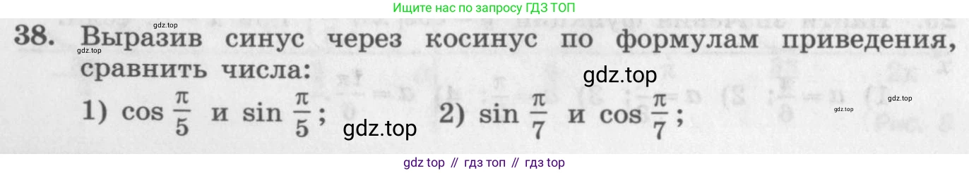 ГДЗ Алгебра, 11 класс Учебник, авторы: Колягин Юрий Михайлович, Ткачева Мария Владимировна, Федорова Надежда Евгеньевна, Шабунин Михаил Иванович, издательство Просвещение, Москва, 2014, голубого цвета, страница 20, номер 38, Условие