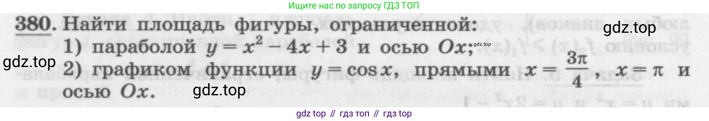 ГДЗ Алгебра, 11 класс Учебник, авторы: Колягин Юрий Михайлович, Ткачева Мария Владимировна, Федорова Надежда Евгеньевна, Шабунин Михаил Иванович, издательство Просвещение, Москва, 2014, голубого цвета, страница 158, номер 380, Условие