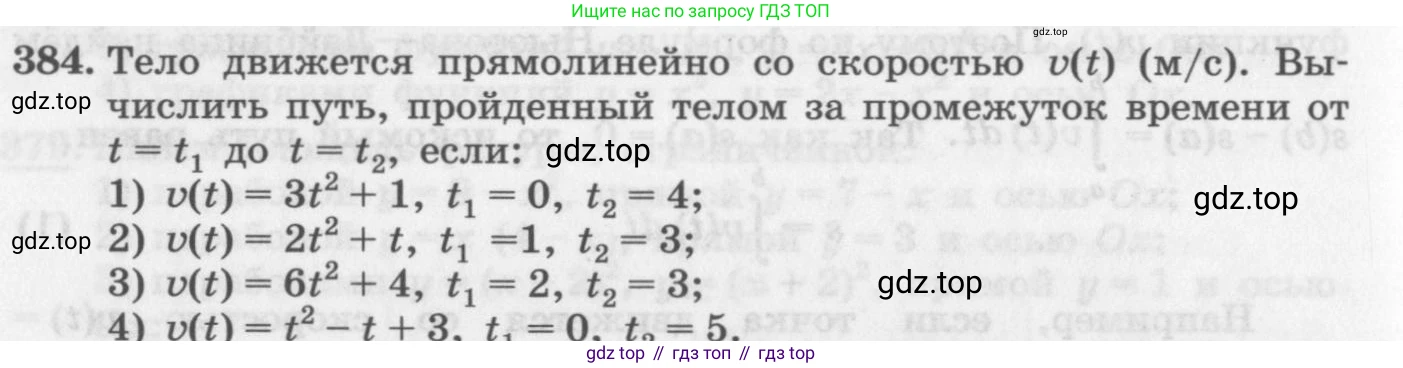 ГДЗ Алгебра, 11 класс Учебник, авторы: Колягин Юрий Михайлович, Ткачева Мария Владимировна, Федорова Надежда Евгеньевна, Шабунин Михаил Иванович, издательство Просвещение, Москва, 2014, голубого цвета, страница 160, номер 384, Условие