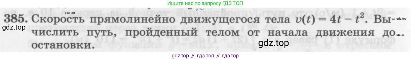 ГДЗ Алгебра, 11 класс Учебник, авторы: Колягин Юрий Михайлович, Ткачева Мария Владимировна, Федорова Надежда Евгеньевна, Шабунин Михаил Иванович, издательство Просвещение, Москва, 2014, голубого цвета, страница 160, номер 385, Условие