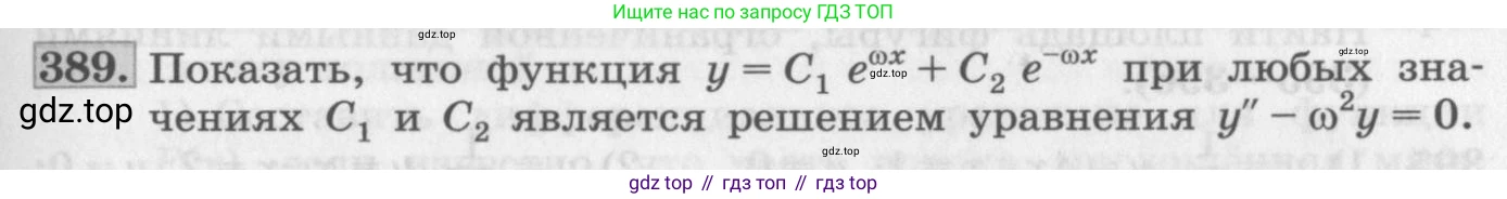 ГДЗ Алгебра, 11 класс Учебник, авторы: Колягин Юрий Михайлович, Ткачева Мария Владимировна, Федорова Надежда Евгеньевна, Шабунин Михаил Иванович, издательство Просвещение, Москва, 2014, голубого цвета, страница 163, номер 389, Условие