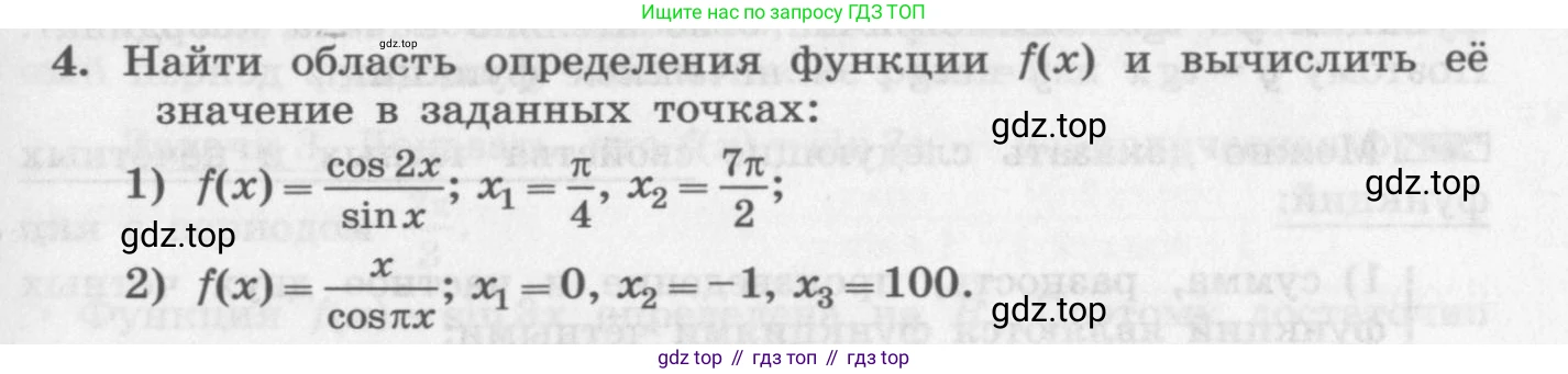 ГДЗ Алгебра, 11 класс Учебник, авторы: Колягин Юрий Михайлович, Ткачева Мария Владимировна, Федорова Надежда Евгеньевна, Шабунин Михаил Иванович, издательство Просвещение, Москва, 2014, голубого цвета, страница 9, номер 4, Условие