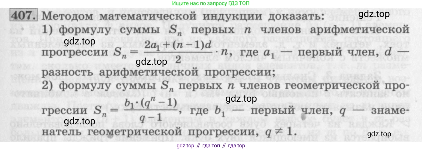 ГДЗ Алгебра, 11 класс Учебник, авторы: Колягин Юрий Михайлович, Ткачева Мария Владимировна, Федорова Надежда Евгеньевна, Шабунин Михаил Иванович, издательство Просвещение, Москва, 2014, голубого цвета, страница 171, номер 407, Условие