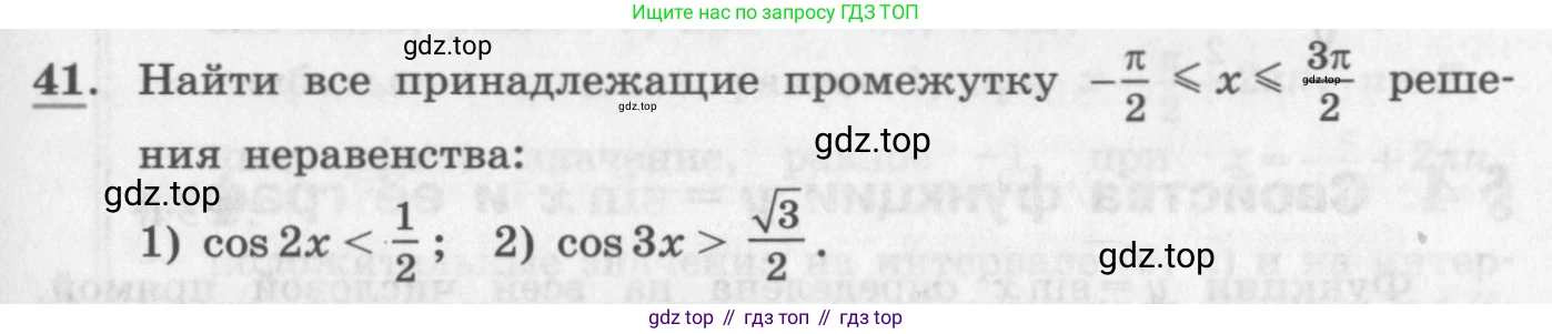 ГДЗ Алгебра, 11 класс Учебник, авторы: Колягин Юрий Михайлович, Ткачева Мария Владимировна, Федорова Надежда Евгеньевна, Шабунин Михаил Иванович, издательство Просвещение, Москва, 2014, голубого цвета, страница 21, номер 41, Условие