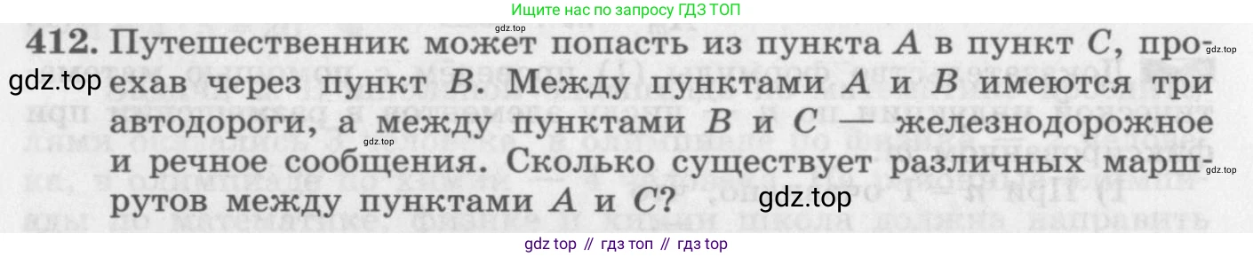 ГДЗ Алгебра, 11 класс Учебник, авторы: Колягин Юрий Михайлович, Ткачева Мария Владимировна, Федорова Надежда Евгеньевна, Шабунин Михаил Иванович, издательство Просвещение, Москва, 2014, голубого цвета, страница 174, номер 412, Условие