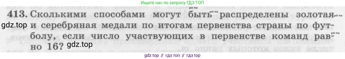 ГДЗ Алгебра, 11 класс Учебник, авторы: Колягин Юрий Михайлович, Ткачева Мария Владимировна, Федорова Надежда Евгеньевна, Шабунин Михаил Иванович, издательство Просвещение, Москва, 2014, голубого цвета, страница 174, номер 413, Условие