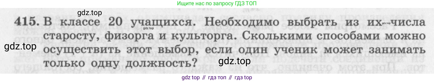 ГДЗ Алгебра, 11 класс Учебник, авторы: Колягин Юрий Михайлович, Ткачева Мария Владимировна, Федорова Надежда Евгеньевна, Шабунин Михаил Иванович, издательство Просвещение, Москва, 2014, голубого цвета, страница 174, номер 415, Условие
