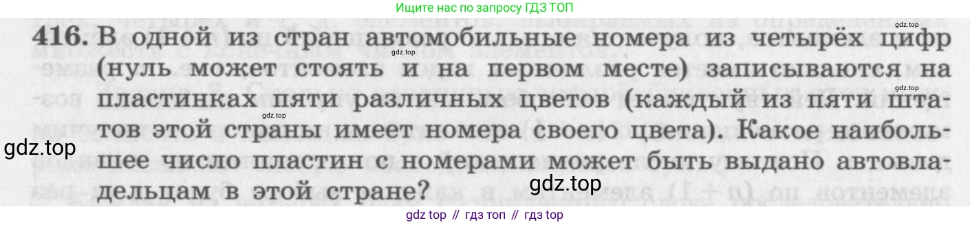 ГДЗ Алгебра, 11 класс Учебник, авторы: Колягин Юрий Михайлович, Ткачева Мария Владимировна, Федорова Надежда Евгеньевна, Шабунин Михаил Иванович, издательство Просвещение, Москва, 2014, голубого цвета, страница 174, номер 416, Условие