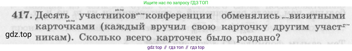 ГДЗ Алгебра, 11 класс Учебник, авторы: Колягин Юрий Михайлович, Ткачева Мария Владимировна, Федорова Надежда Евгеньевна, Шабунин Михаил Иванович, издательство Просвещение, Москва, 2014, голубого цвета, страница 174, номер 417, Условие