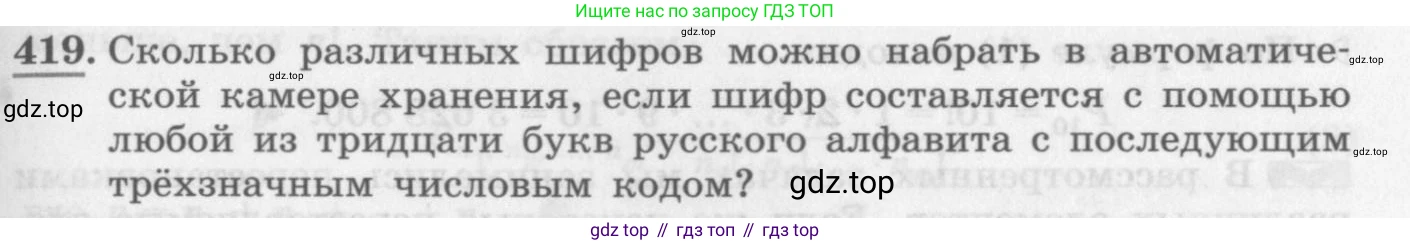 ГДЗ Алгебра, 11 класс Учебник, авторы: Колягин Юрий Михайлович, Ткачева Мария Владимировна, Федорова Надежда Евгеньевна, Шабунин Михаил Иванович, издательство Просвещение, Москва, 2014, голубого цвета, страница 175, номер 419, Условие