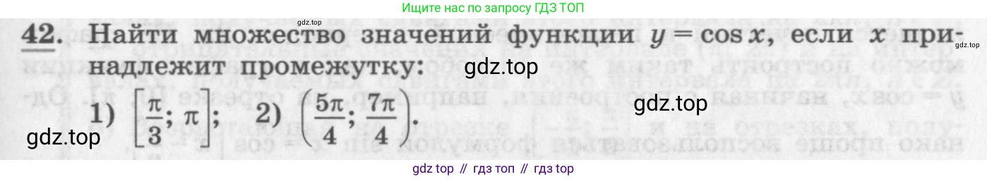 ГДЗ Алгебра, 11 класс Учебник, авторы: Колягин Юрий Михайлович, Ткачева Мария Владимировна, Федорова Надежда Евгеньевна, Шабунин Михаил Иванович, издательство Просвещение, Москва, 2014, голубого цвета, страница 21, номер 42, Условие
