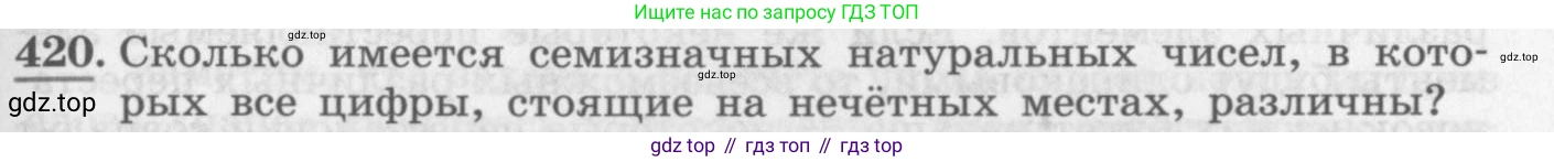 ГДЗ Алгебра, 11 класс Учебник, авторы: Колягин Юрий Михайлович, Ткачева Мария Владимировна, Федорова Надежда Евгеньевна, Шабунин Михаил Иванович, издательство Просвещение, Москва, 2014, голубого цвета, страница 175, номер 420, Условие