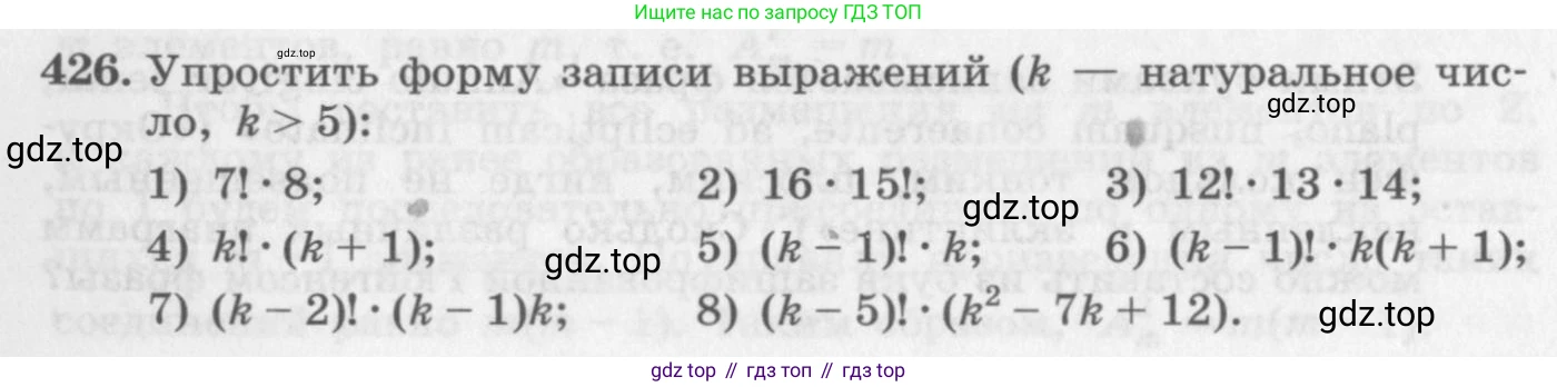 ГДЗ Алгебра, 11 класс Учебник, авторы: Колягин Юрий Михайлович, Ткачева Мария Владимировна, Федорова Надежда Евгеньевна, Шабунин Михаил Иванович, издательство Просвещение, Москва, 2014, голубого цвета, страница 177, номер 426, Условие