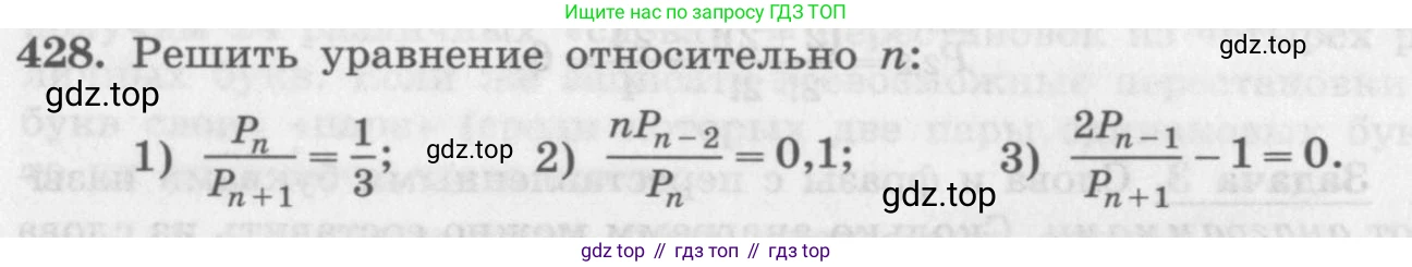 ГДЗ Алгебра, 11 класс Учебник, авторы: Колягин Юрий Михайлович, Ткачева Мария Владимировна, Федорова Надежда Евгеньевна, Шабунин Михаил Иванович, издательство Просвещение, Москва, 2014, голубого цвета, страница 178, номер 428, Условие