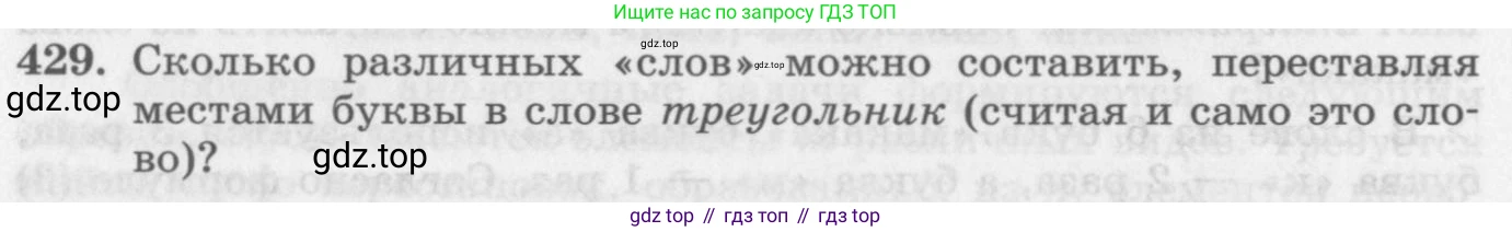 ГДЗ Алгебра, 11 класс Учебник, авторы: Колягин Юрий Михайлович, Ткачева Мария Владимировна, Федорова Надежда Евгеньевна, Шабунин Михаил Иванович, издательство Просвещение, Москва, 2014, голубого цвета, страница 178, номер 429, Условие